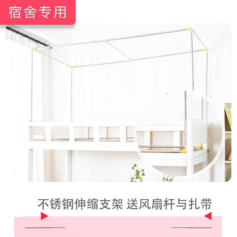 可伸缩学生固定下铺带床帘支架图片