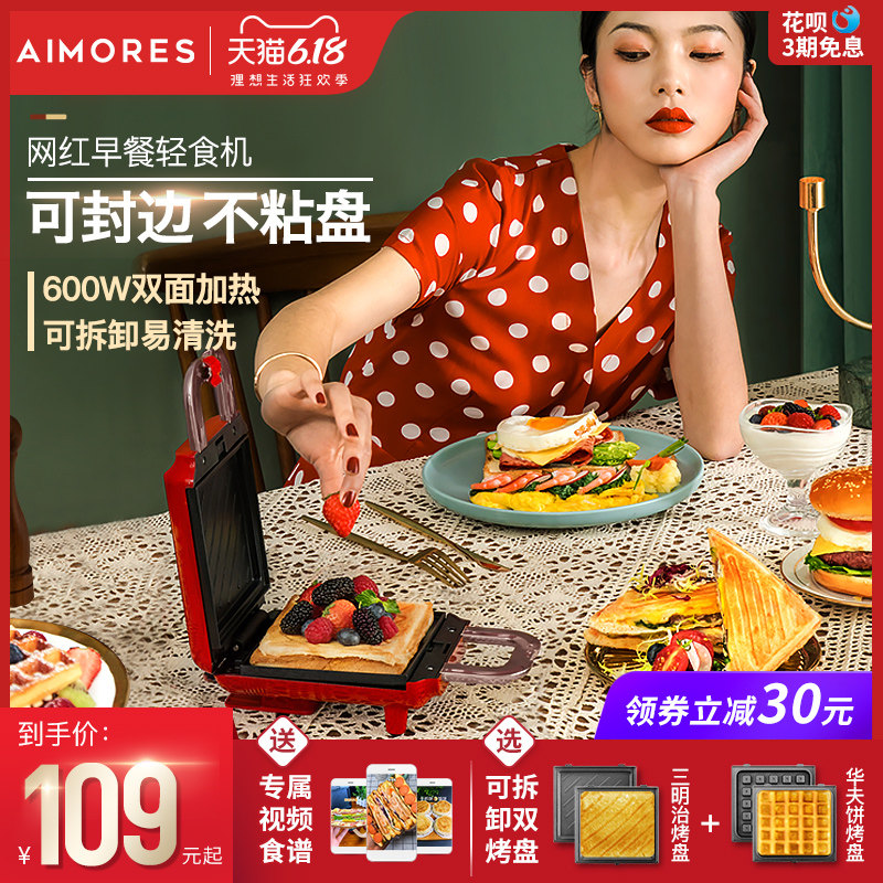 AIMORES三明治机早餐机家用小型多功能轻食机华夫饼吐司压烤面包