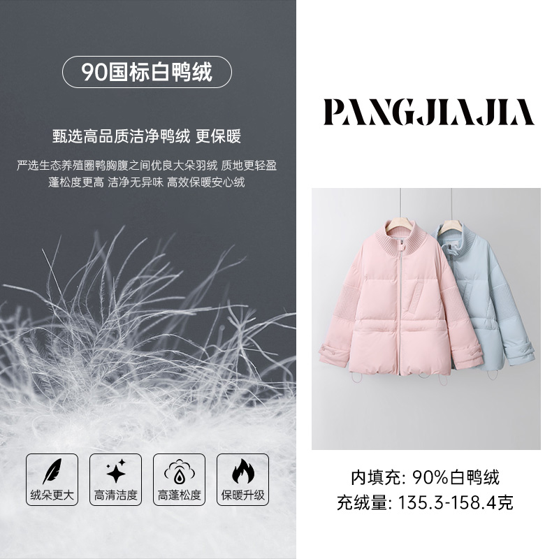 【胖佳佳】薄荷漫波 羽绒服冬季时尚针织拼接短外套女H624R21193