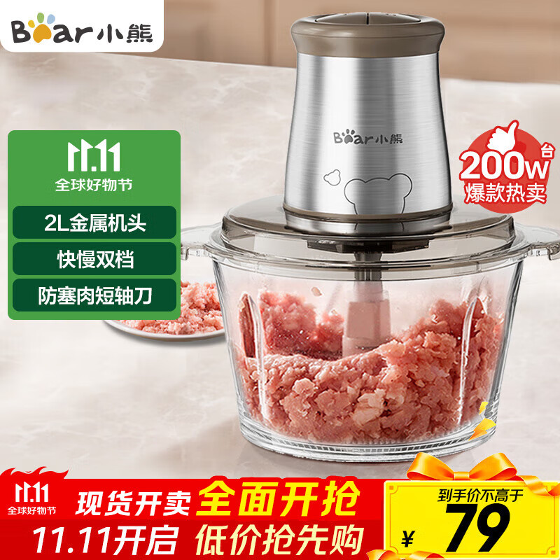 小熊绞肉机家用绞馅碎肉机电动打肉饺子肉馅蒜蓉搅肉机QSJ-B03E1