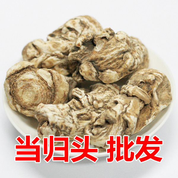 当归头 原个当归头干 中药材农产品 产地 500g克包邮