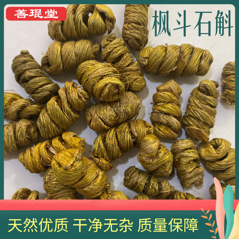枫斗铁皮石斛 泡酒料中药材养生滋补500g克包邮