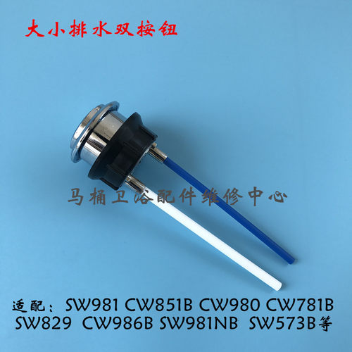 TOTO马桶水箱配件大小排水按钮 SW981 CW851B 980 781B 829 按键