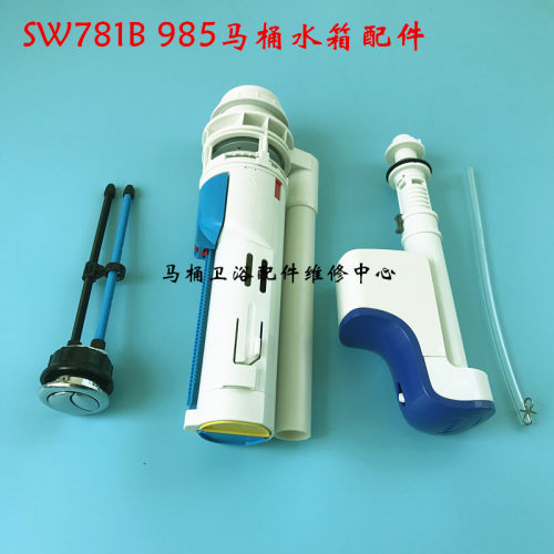 TOTO马桶水箱配件SW781B 985B 981RB座便器排水阀 进水阀 按钮