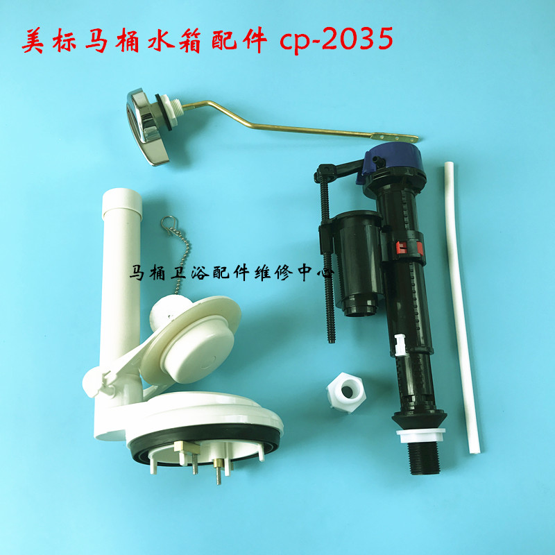 美标连体马桶水箱配件 进水阀 排水阀 扳手 cp-2035座便器把手