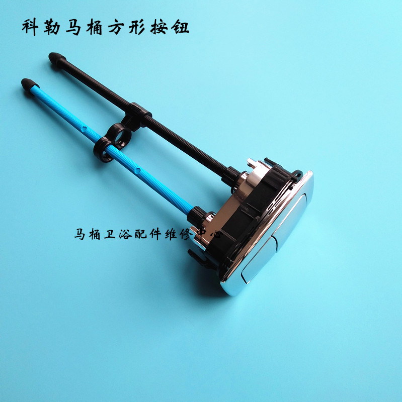 老式科勒马桶方形排水按钮 水箱按键 座便器冲水长方形大小按键