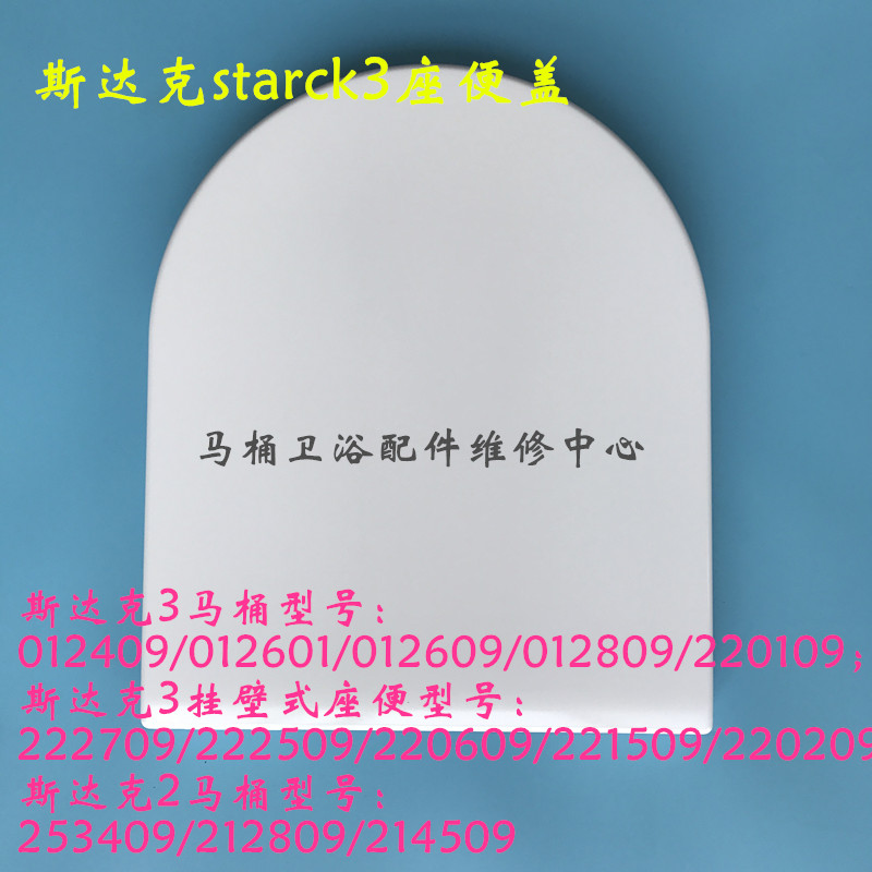 杜拉维特马桶盖板 222709/012601/012609 斯达克starck3座便盖