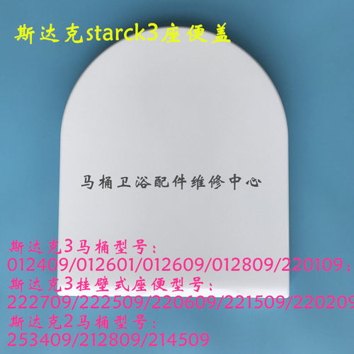 杜拉维特马桶盖板 222709/012601/012609 斯达克starck3座便盖