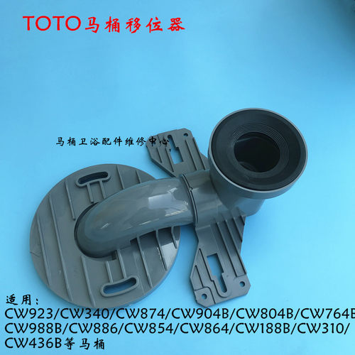 TOTO马桶移位器排污管密封圈CW886 988 436 764 座便器下水连接管