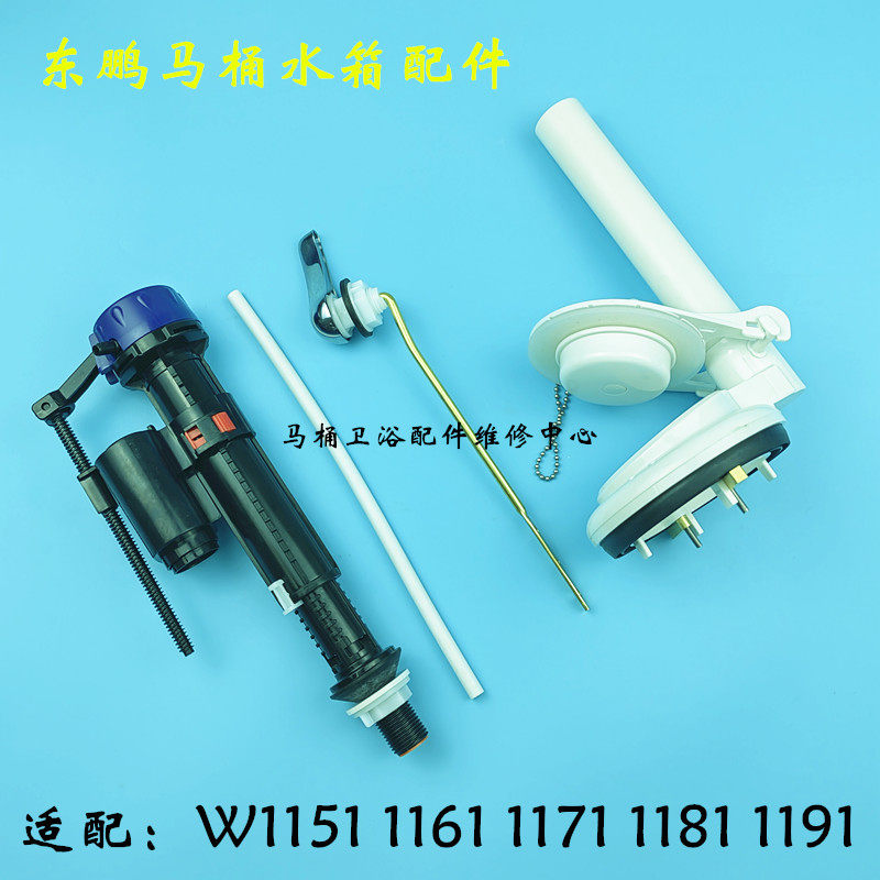 东鹏马桶进水阀 排水阀 前扳手 W1171 1181 1191坐便器上水器