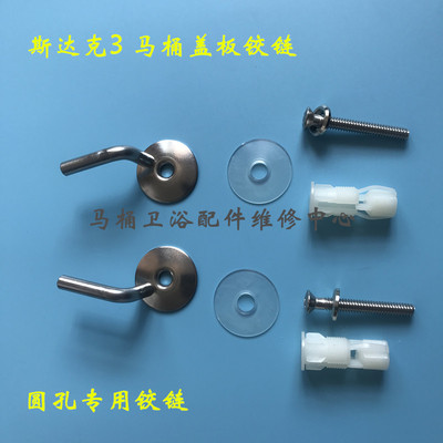 Duravit杜拉维特原装马桶盖支座 铰链 斯达克座便盖固定支座螺丝