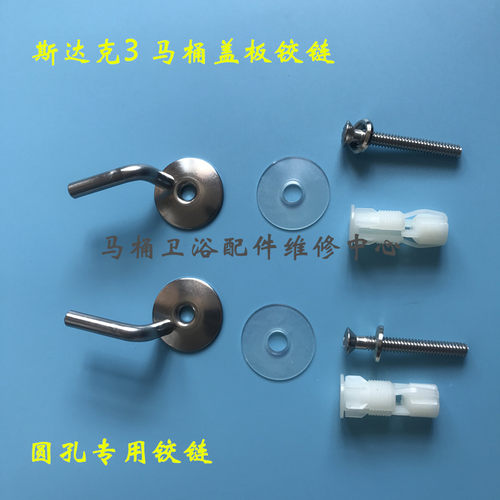 Duravit杜拉维特原装马桶盖支座 铰链 斯达克座便盖固定支座螺丝