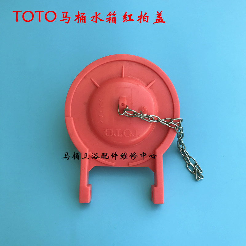 TOTO 马桶水箱排水阀 止水拍盖SW719 764 765 870座便器冲水器盖