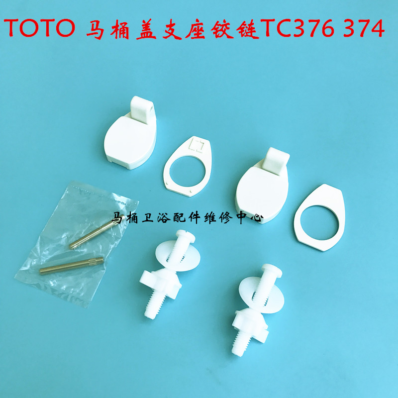 TOTO马桶盖板铰链 固定螺丝 座便盖TC376 374配件 盖板支座插销