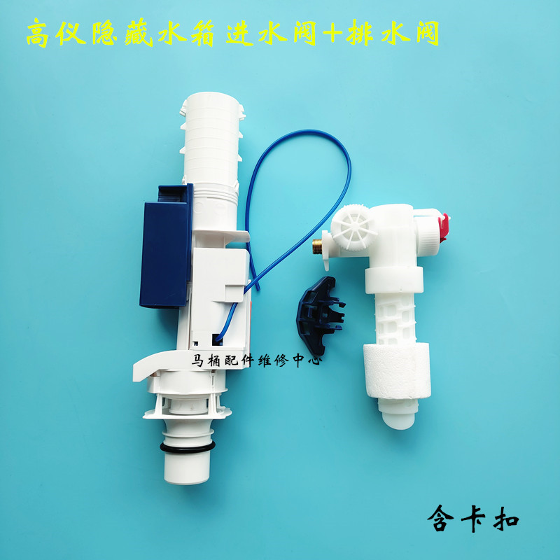 适配高仪隐藏水箱配件进水阀 排水阀 暗装挂墙式马桶坐便器上水器