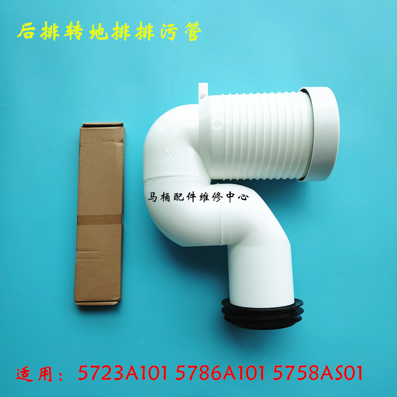 适配唯宝马桶下水管 排污管 5723A101坐便器后排转地排链接移位管