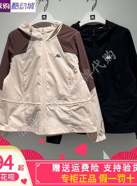 卡帕背靠背kappa女款2026夏款运动休闲连帽防风衣外套K0G42FJ05A