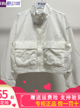 Columbia哥伦比亚户外26春夏新品女子拒水短款运动休闲外套WR3469