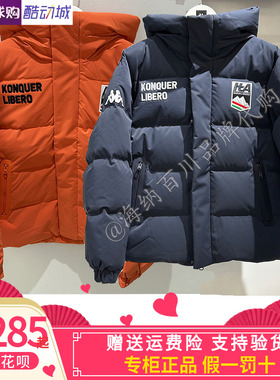 卡帕背靠背Kappa男子2025冬款运动休闲加厚鹅绒羽绒服K0F72YY47