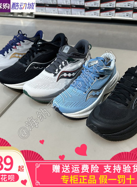 SAUCONY索康尼男女TRIUMPH21 SE胜利21 SE减震运动跑步鞋S28273