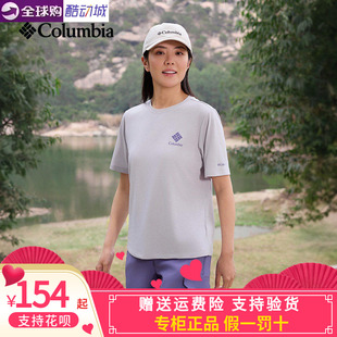 Columbia哥伦比亚户外26春夏新品女子吸湿速干圆领短袖T恤XR6735