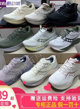 SAUCONY索康尼男女2026春款TRIUMPH系列胜利22训练跑步鞋S20964