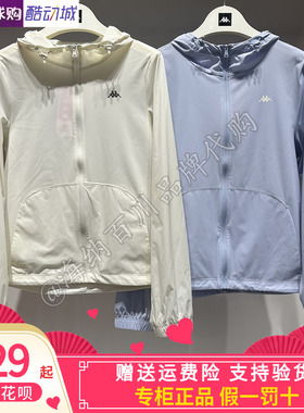 卡帕背靠背kappa女款2026夏款运动休闲防晒外套K0G42FJ02