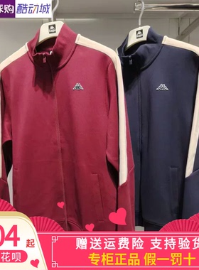 卡帕背靠背Kappa男子2026春款运动休闲立领开衫外套K0G12WK20