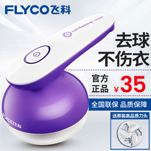 飞科毛衣服起球修剪器除毛球剃打脱毛机家用去剪刮吸充电式毛球器