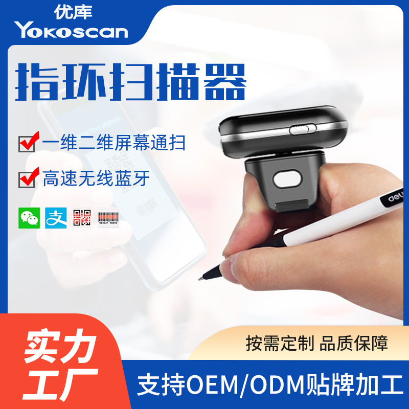 定制手持便携式二维指环扫描器快递物流仓库2.4G加蓝牙双无线工厂