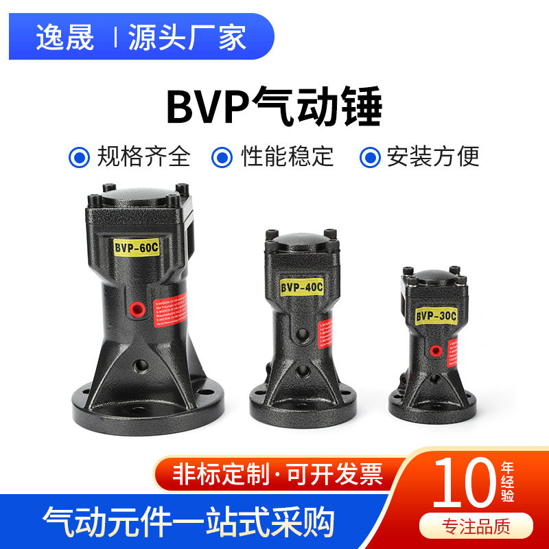 BVP气动锤 BVP-30C/40C/60C工业气动振动器敲击锤冲击锤