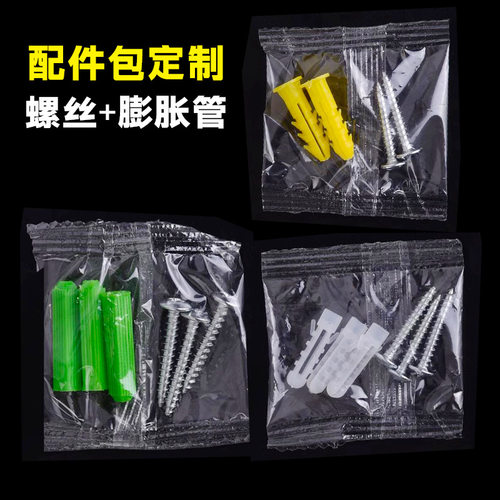 螺丝配件包定制塑料膨胀管加自攻螺丝配件安装包多规格数量螺丝包