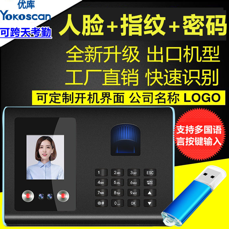 优库FA01人脸考勤机员工上班签到机面部识别智能打卡机中英文考勤