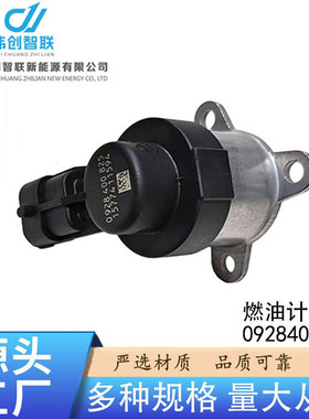 源头厂家现货直销 全新共轨燃油计量单元 燃油计量阀0928400825
