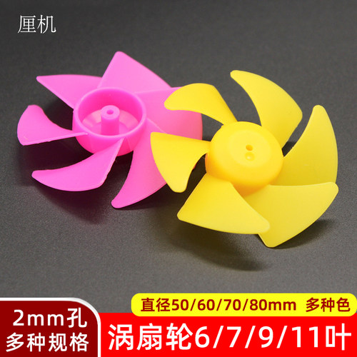 彩色螺旋桨风叶6片9片11片扇叶