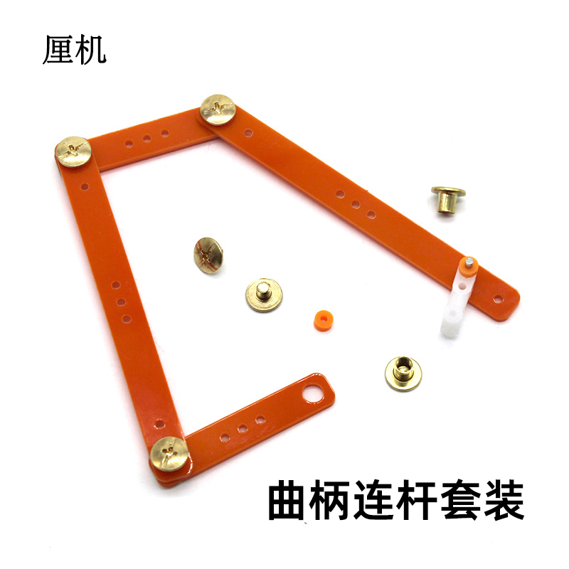 曲柄连杆机构模型套装多孔连接杆