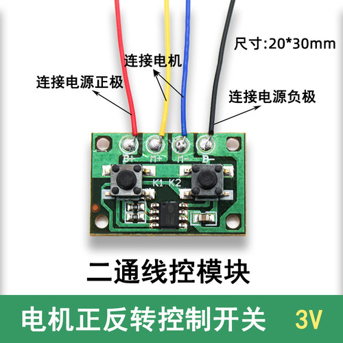 二通四通线控模块电机正反转开关