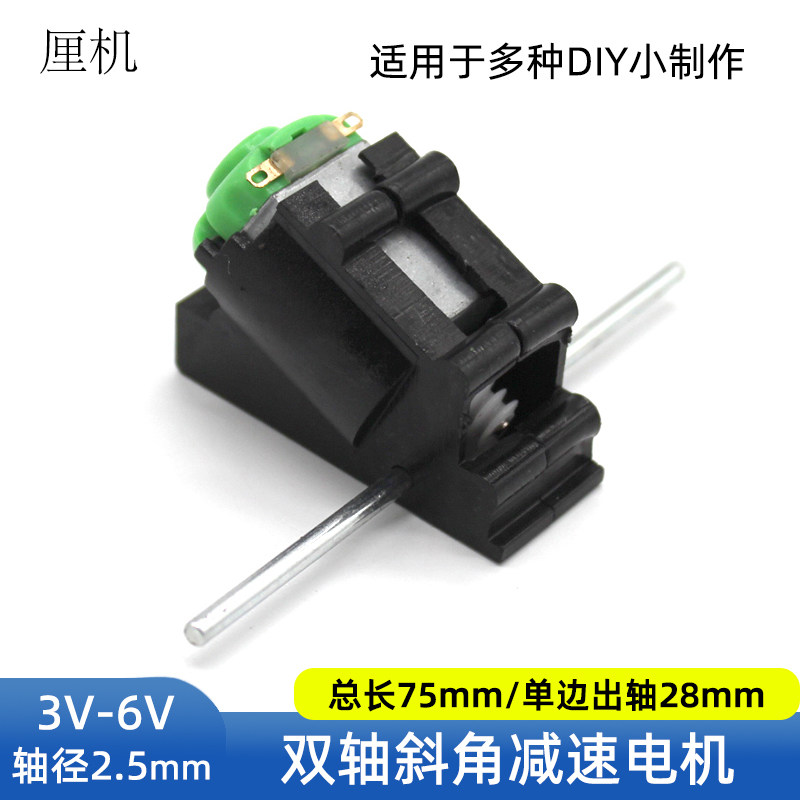 双轴斜角减速电机科技小制作长轴齿轮减速箱DIY遥控车玩具小马达