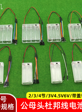 杜邦线电池盒5号干电池电源盒2/3/4节带插接线3v4.5v6v带开关带盖