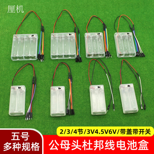 杜邦线电池盒5号带插接线3v4.5v