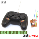 含接收 2.4G带壳四通遥控器套装 27mhz DIY玩具遥控模块电机控制器