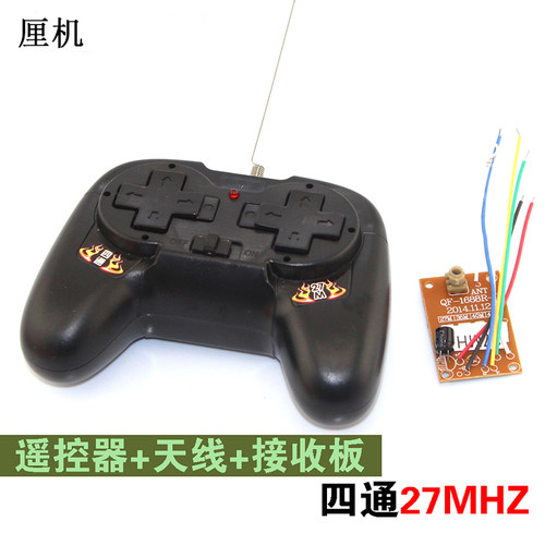 四通遥控器27mhz手工diy车船模块