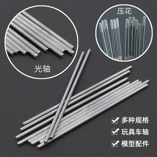 短轴齿轮轴传动轴手工玩具车轴杆