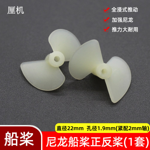 22mm尼龙船桨螺旋桨配件DIY
