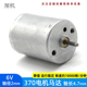 370电机6V大扭矩马达静音科技模型玩具diy手工车模动力马达电动机