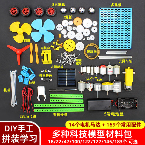 科技模型材料包小电机齿轮螺旋桨