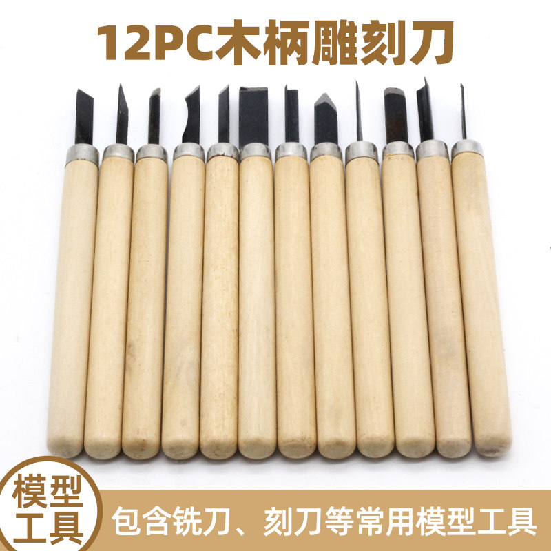 木工雕刻刀 手工模型制作木块木板木柄雕刀 木刻刀木工工具套装图片