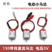 130直流电机小风扇玩具车手工制作带JST杜邦线鳄鱼夹线插接线马达