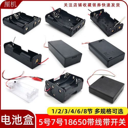 1节2节3节4节五号七号电池盒带线