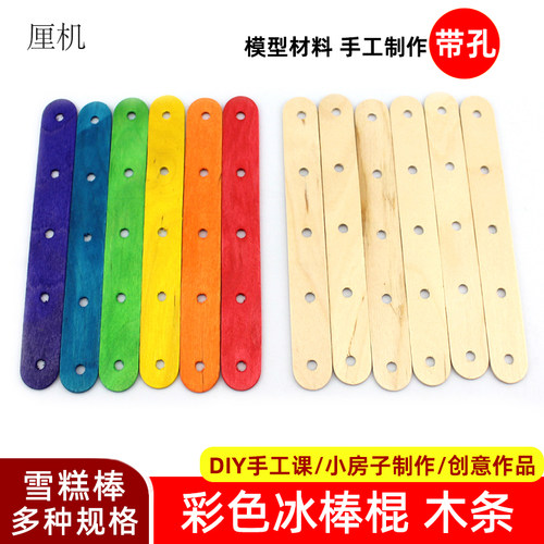 带孔雪糕棒厘机手工diy
